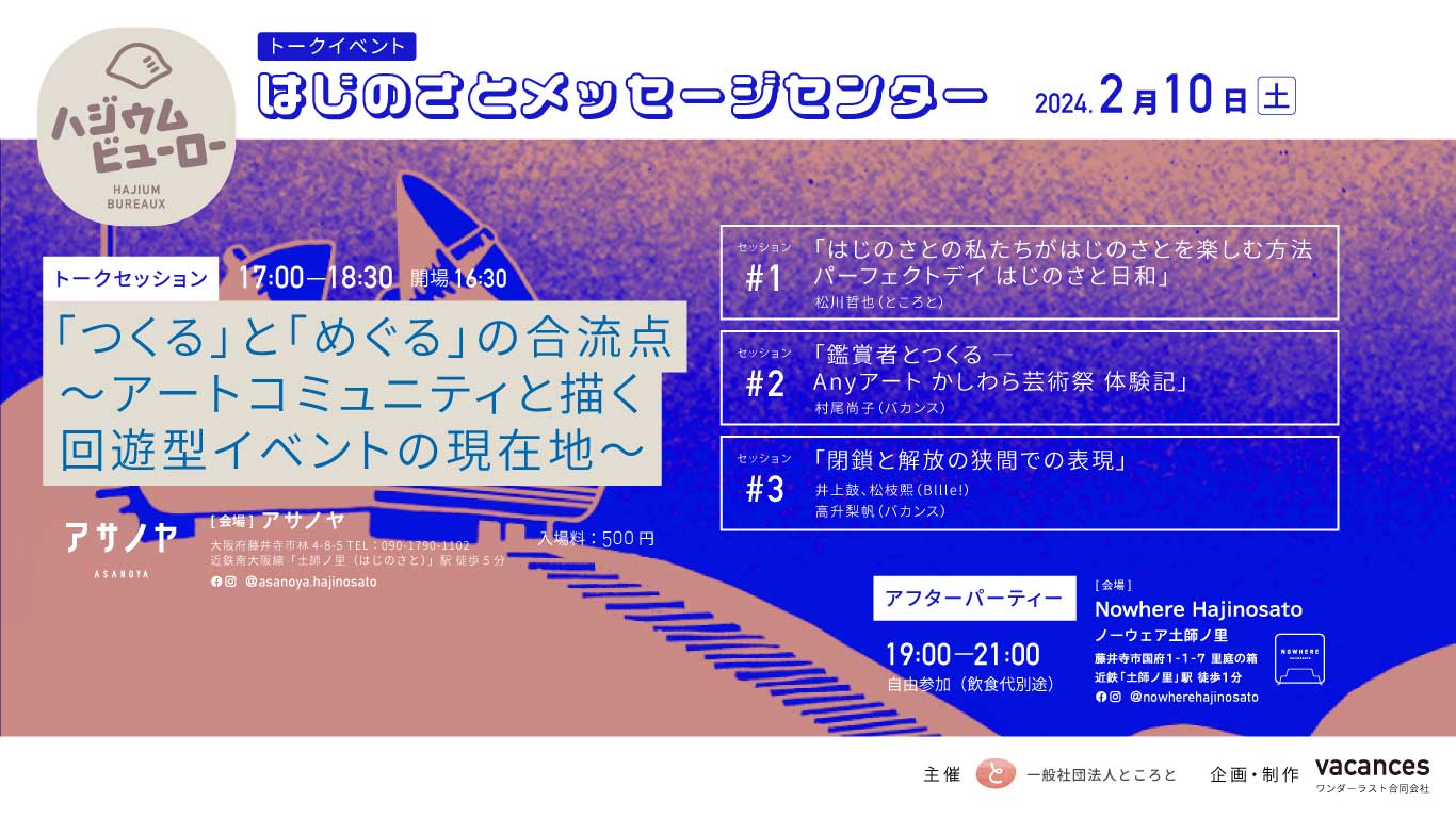 ハジウムビューロー はじのさとメッセージセンター